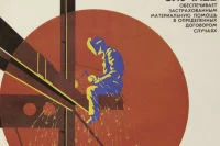 Плакат «Страхование от несчастных случаев», 70-е годы ХХ века