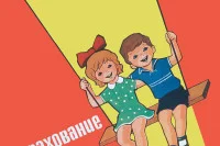 Страхование детей исключительно востребовано у населения. Плакат «Страхование детей», 70-е годы ХХ века
