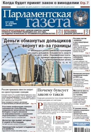 № 37 [2903] от 18.10.2019