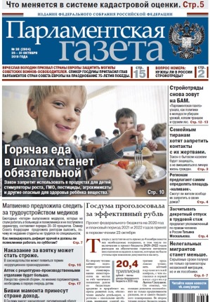 № 38 [2904] от 25.10.2019