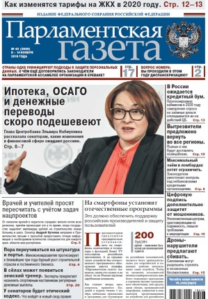 № 40 [2906] от 08.11.2019
