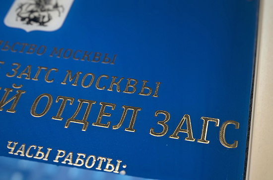 ЗАГС будет предоставлять сведения по запросу АСВ