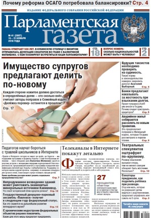 № 41 [2907] от 15.11.2019