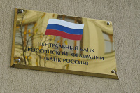 Законопроект о новых полномочиях Банка России внесли в Госдуму