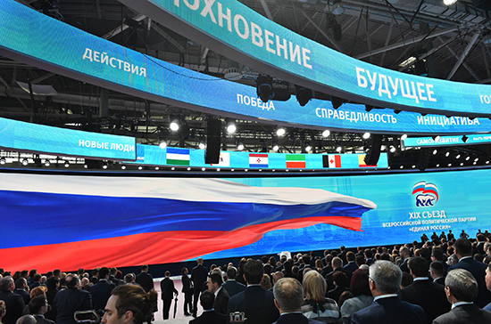В Москве открылся XIX съезд «Единой России»