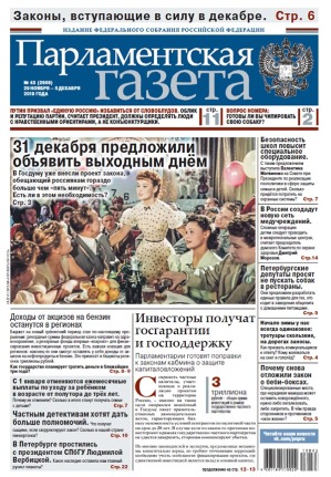 № 43 [2909] от 29.11.2019