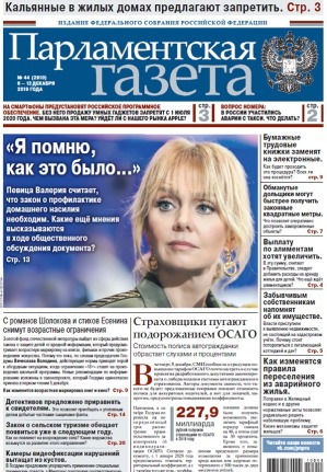 № 44 [2901] от 06.12.2019