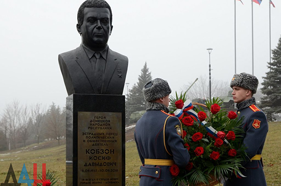 В Донецке открыли мемориал Иосифу Кобзону