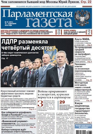 № 45 [2911] от 13.12.2019