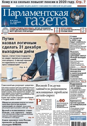 № 46 [2912] от 20.12.2019
