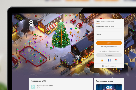 Где смотреть новогодний прямой эфир в «Одноклассниках»
