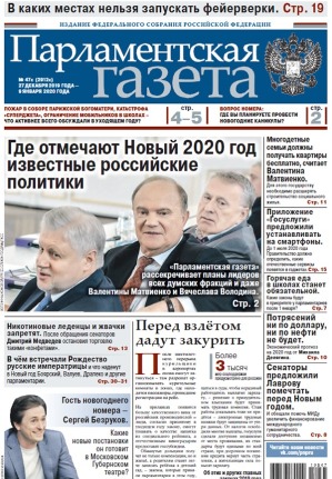 № 47c [2912c] от 27.12.2019