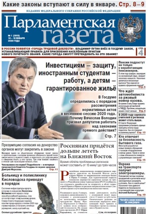 № 1 [2913] от 10.01.2020