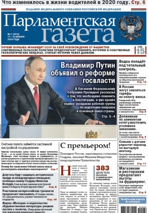 № 2 [2914] от 17.01.2020