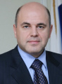 Мишустин Михаил 