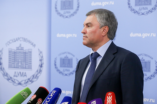 Вячеслав Володин прокомментировал тему досрочных выборов в Госдуму