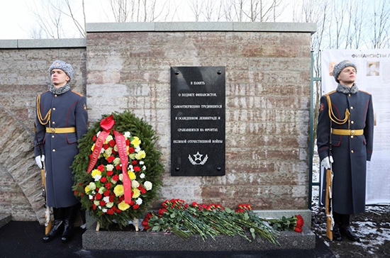 На Пискарёвском кладбище в Санкт-Петербурге открыли мемориальную доску блокадникам-финансистам