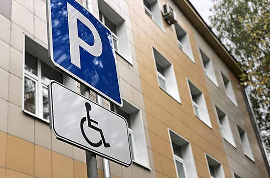 В МФЦ предлагают ставить на учёт автомобили инвалидов по принципу «одного окна»