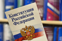 Совет Федерации примет специальное постановление о порядке рассмотрения поправок в Конституцию