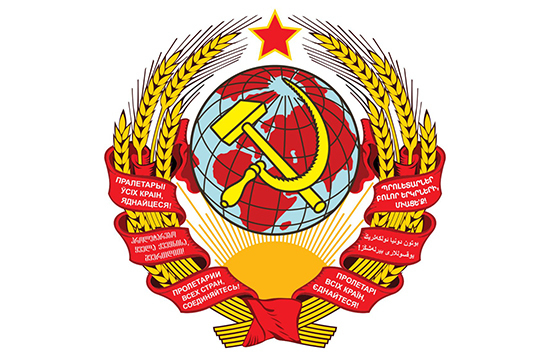 Первая Конституция СССР