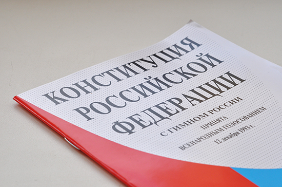 Универсальность Конституции имеет предел, считает Хабриева