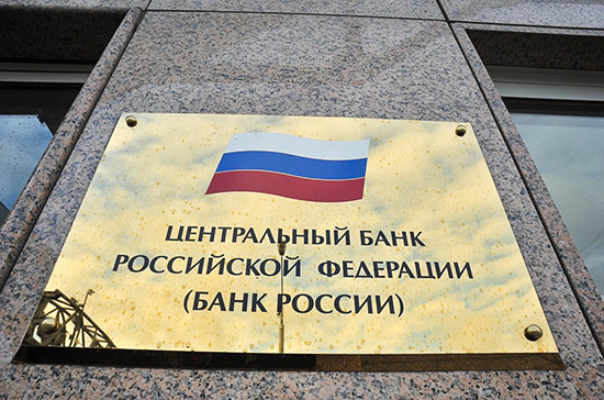 В ЦБ рассказали о мерах по стабилизации экономики