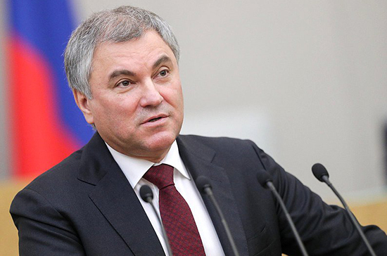 Володин: поправки президента в Конституцию наполняют норму о соцобязательствах конкретным содержанием