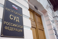 Госдума одобрила поправку в Конституцию о новых полномочиях КС