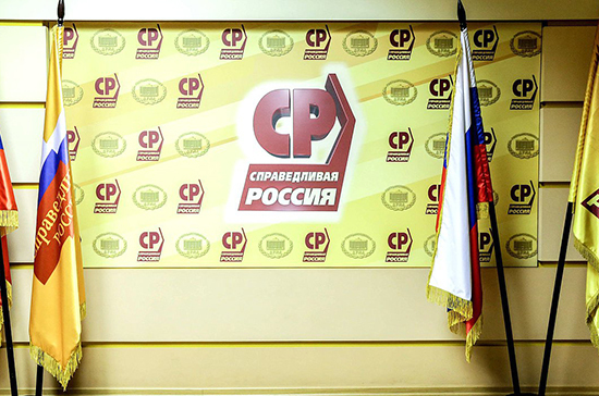 «Справедливая Россия» ввела двухнедельный карантин для депутатов, побывавших за границей
