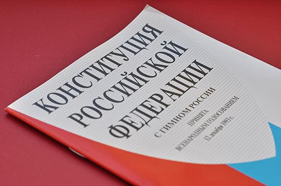 Депутаты красноярского Заксобрания поддержали конституционные поправки