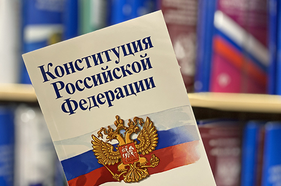 Заксобрание Вологодской области поддержало поправки в Конституцию 