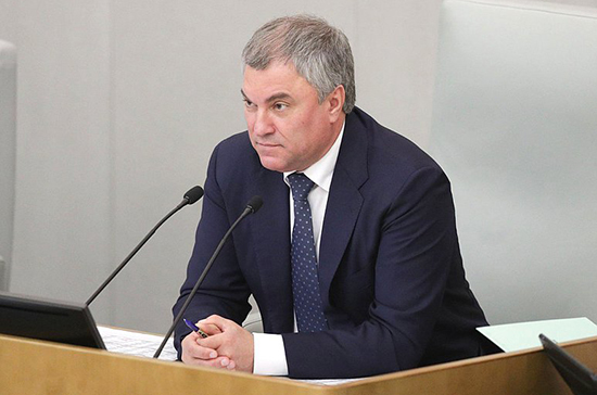 Володин поручил отменить санкции за пропуск заседаний Госдумы из-за карантина