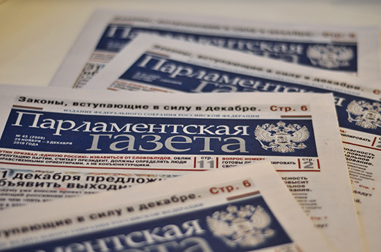 «Парламентская газета» временно перешла на удалённый режим работы