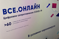 В России заработал сайт с данными о бесплатных цифровых ресурсах
