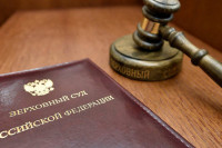Верховный суд провёл первое в России онлайн-заседание