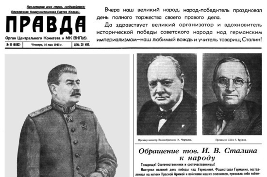 Россиянам раздадут копии газеты от 10 мая 1945 года