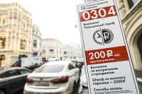 В Москве парковки без шлагбаумов будут бесплатными 24 июня и 1 июля