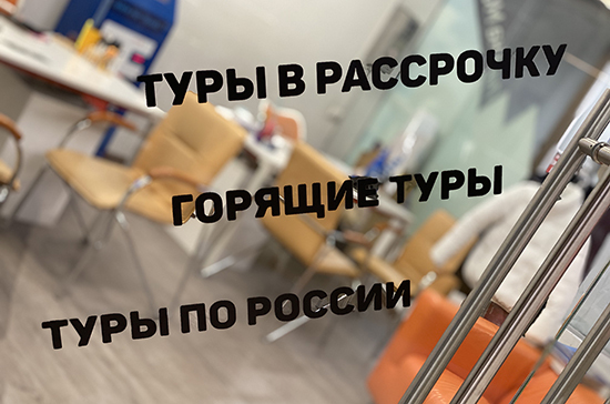 Турфирмы возобновят работу в Москве
