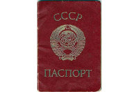 46 лет назад Совет Министров СССР утвердил новое Положение о паспортной системе
