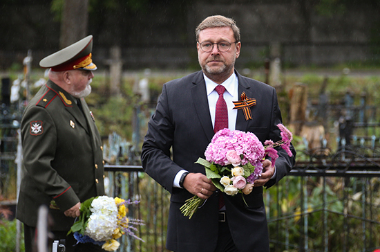 Косачев: каждое захоронение погибших в Великой Отечественной войне важно для российской истории