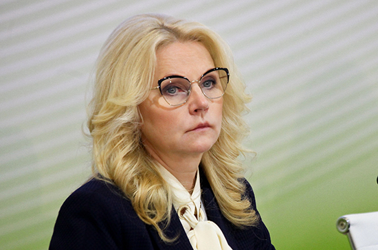 Голикова призвала россиян соблюдать рекомендации по борьбе с коронавирусом