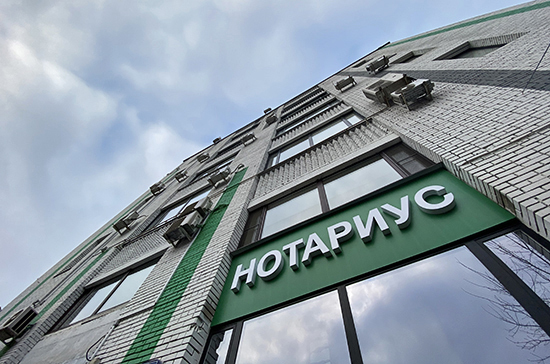 В России хотят сделать более прозрачным определение стоимости нотариальных услуг