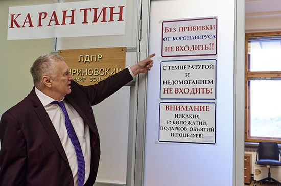 Жириновский запретил входить к себе в приёмную без прививки от COVID-19
