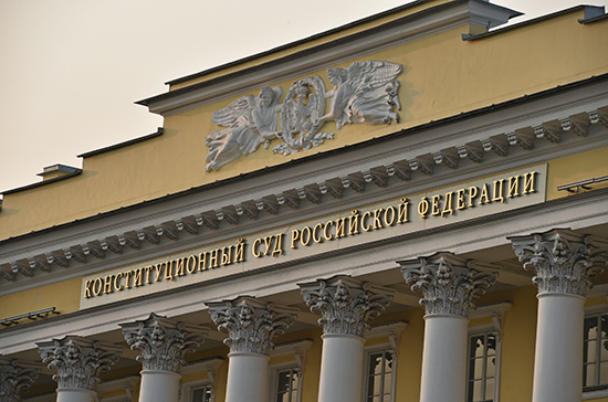 Госдума приняла закон о новых полномочиях Конституционного суда  