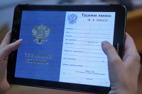 Россиянам могут дать право включить в электронные трудовые книжки записи о всём своём стаже 