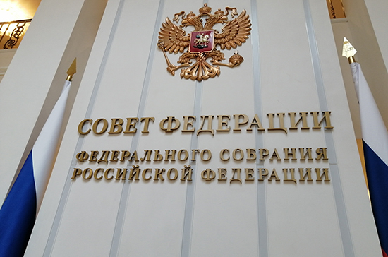 Госдума рассмотрит законопроект о формировании Совета Федерации