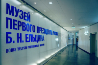 В КПРФ хотят запретить открытие филиала «Ельцин-центра» в Москве