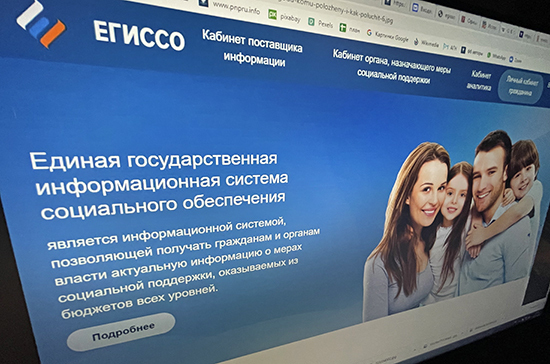 В России предлагают автоматизировать систему соцподдержки