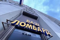 Центробанк ужесточил требования к ломбардам