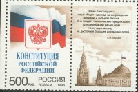День принятия первой российской “Конституции”